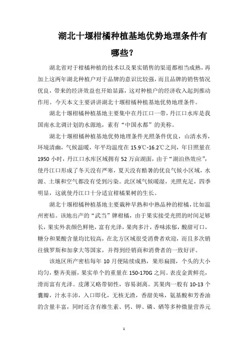 湖北十堰柑橘种植基地优势地理条件有哪些？