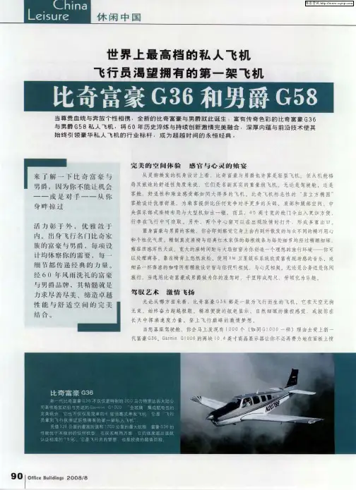 世界上最高档的私人飞机飞行员渴望拥有的第一架飞机——比奇富豪G36和男爵G58