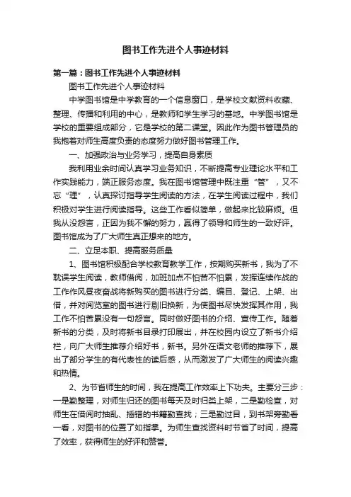 图书工作先进个人事迹材料