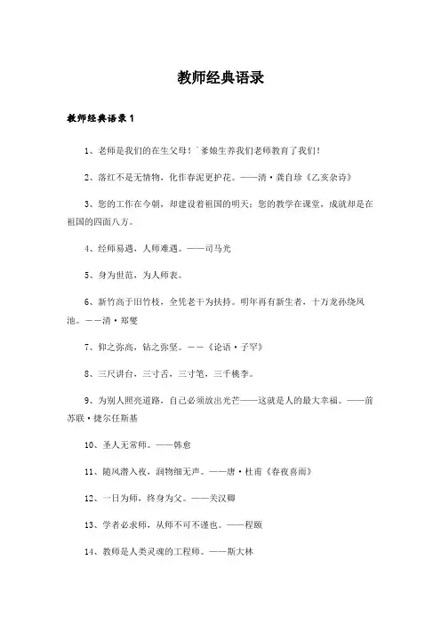 教师经典语录