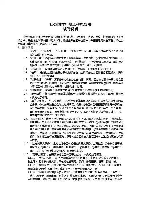 社会团体年度工作报告书填写说明