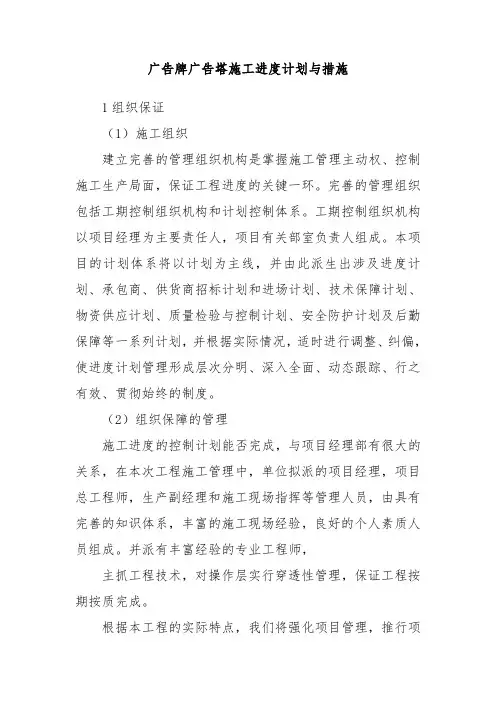 广告牌广告塔施工进度计划与措施