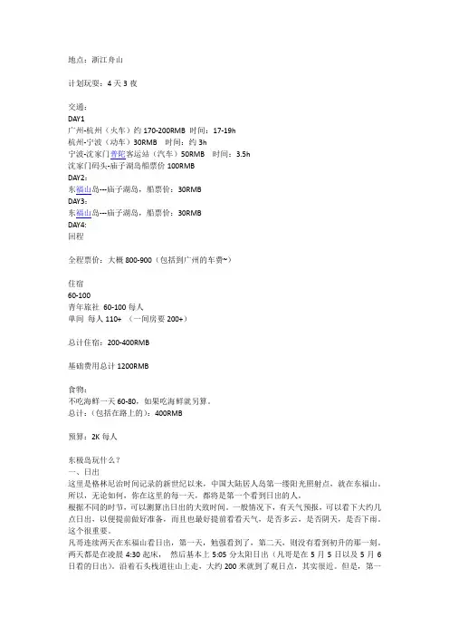 东极岛攻略