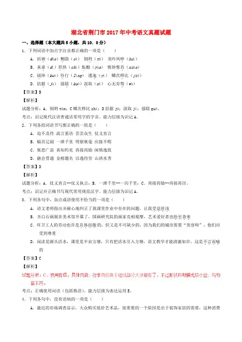 湖北省荆门市中考语文真题试题(含解析)(1)