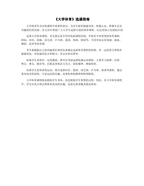 《大学体育》选课指南