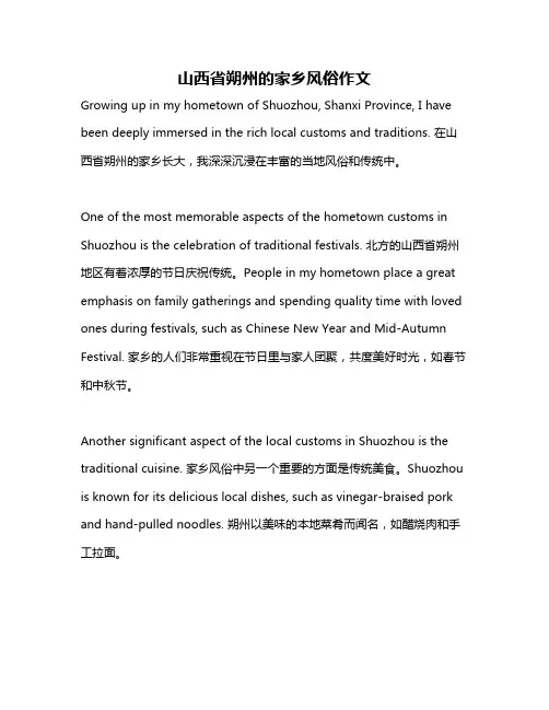 山西省朔州的家乡风俗作文