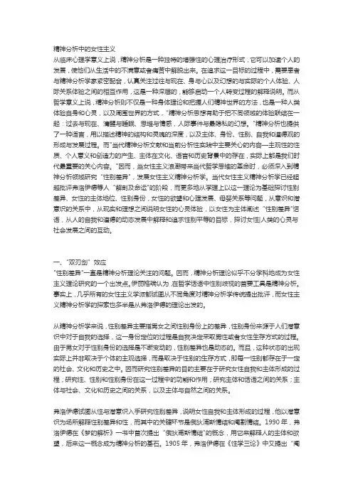 精神分析中的女性主义