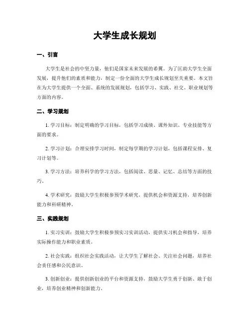 大学生成长规划