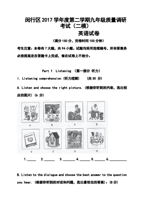2017年上海市闵行区中考二模英语试题及答案