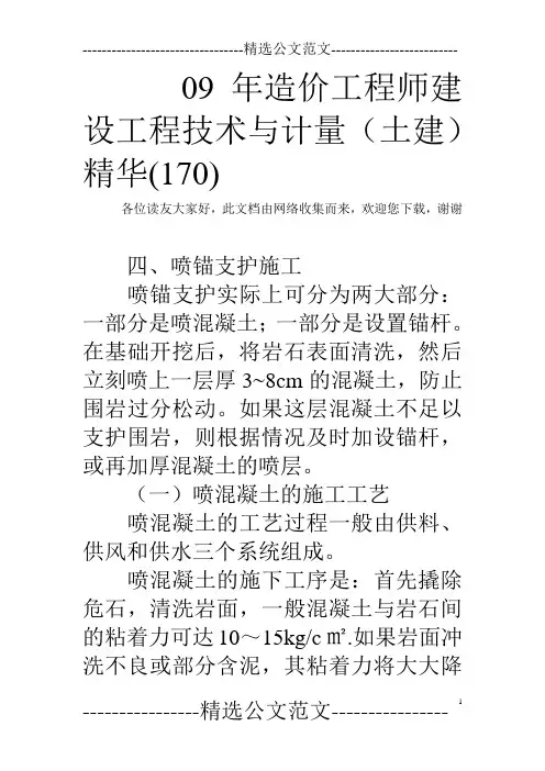 09年造价工程师建设工程技术与计量(土建)精华(170)