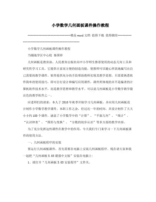 小学数学几何画板课件操作教程