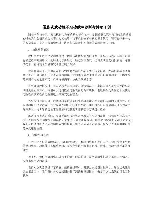 道依茨发动机不启动故障诊断与排除1例