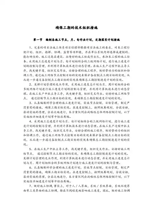 确保工期的技术组织措施