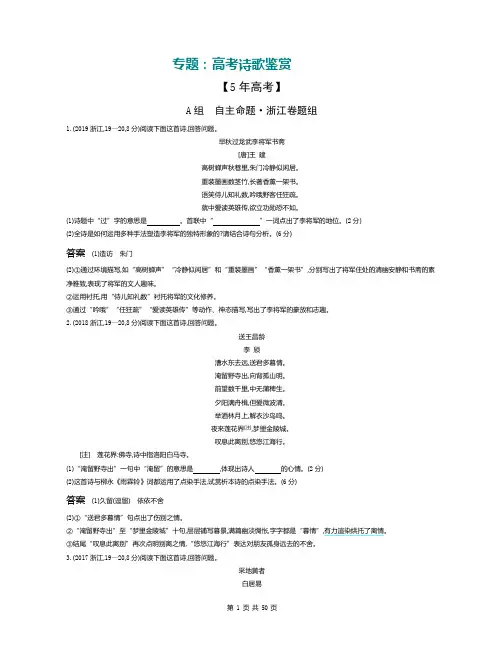 高考诗歌鉴赏真题及手法