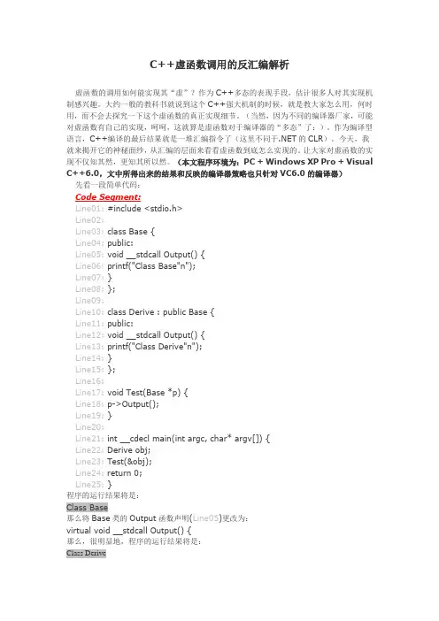 C++虚函数调用的反汇编解析