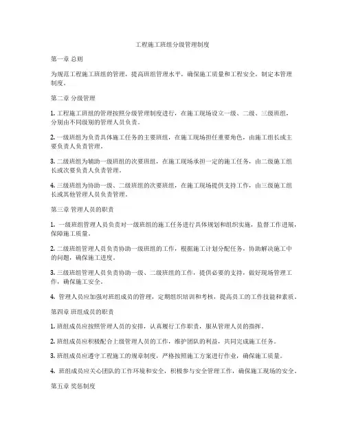 工程施工班组分级管理制度