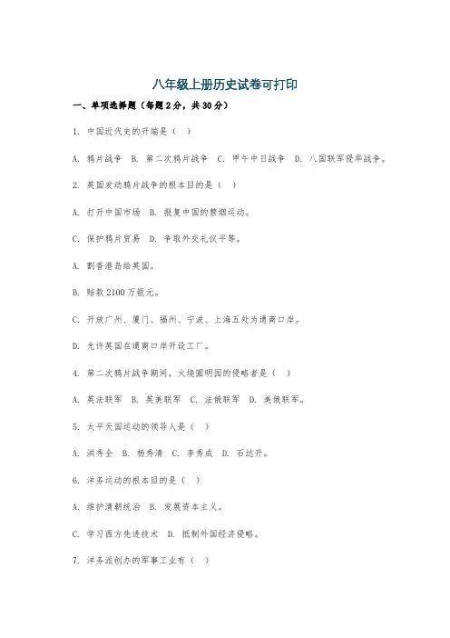 八年级上册历史试卷可打印