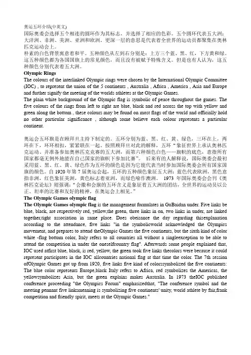 奥运五环-中英文