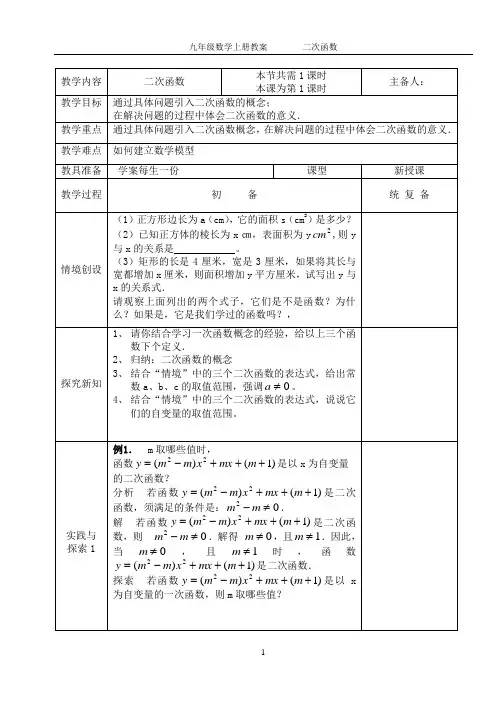 新人教版九年级上册第22章：二次函数全章教案