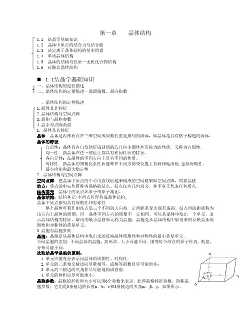 武汉理工大学考研材料科学基础重点 第2章-晶体结构