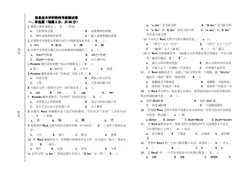 信息技术教师特岗考核测试卷(含答案)