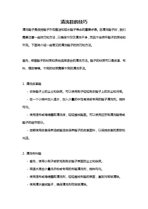 清洗鞋的技巧