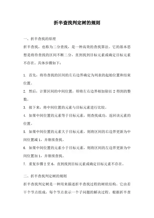 折半查找判定树的规则
