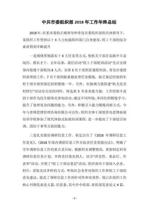 中共市委组织部2018年工作年终总结