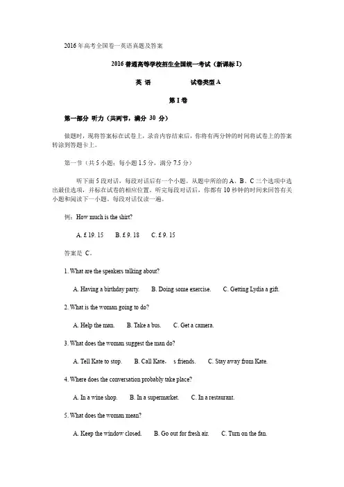 2016年高考全国卷一英语真题及答案.doc