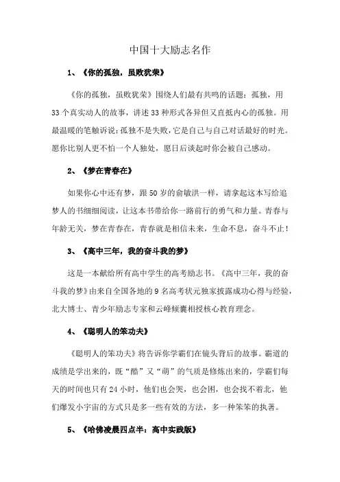 中国十大励志名作
