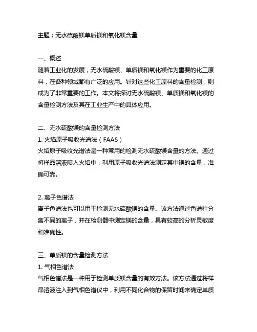 无水硫酸镁单质镁和氧化镁含量