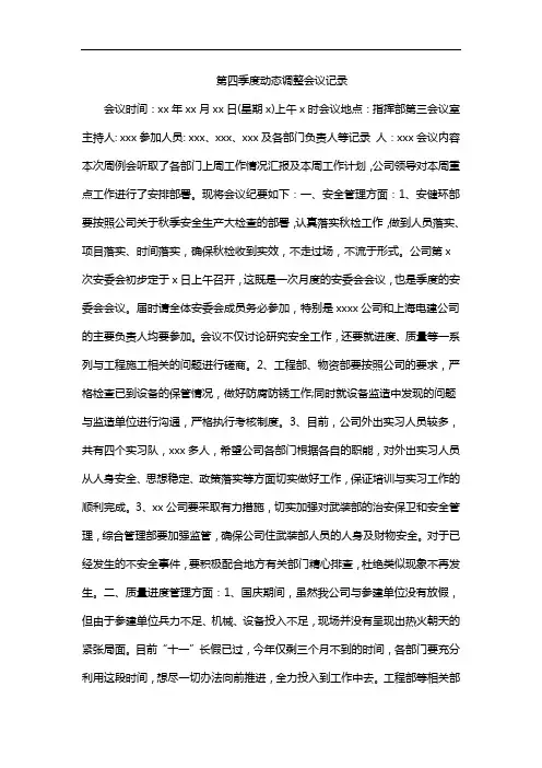 第四季度动态调整会议记录