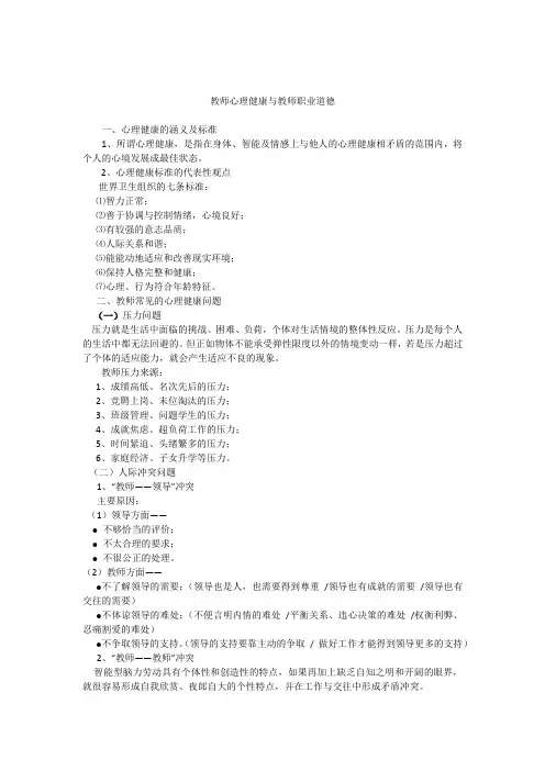 教师心理健康与教师职业道德
