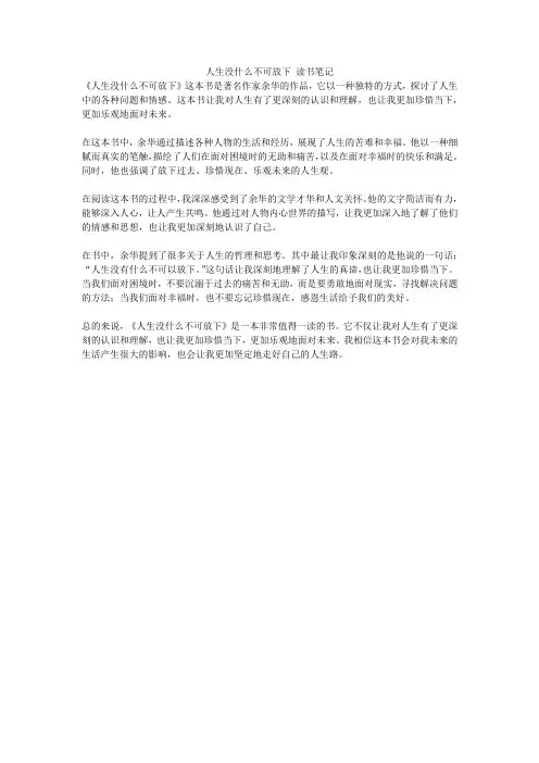 人生没什么不可放下 读书笔记