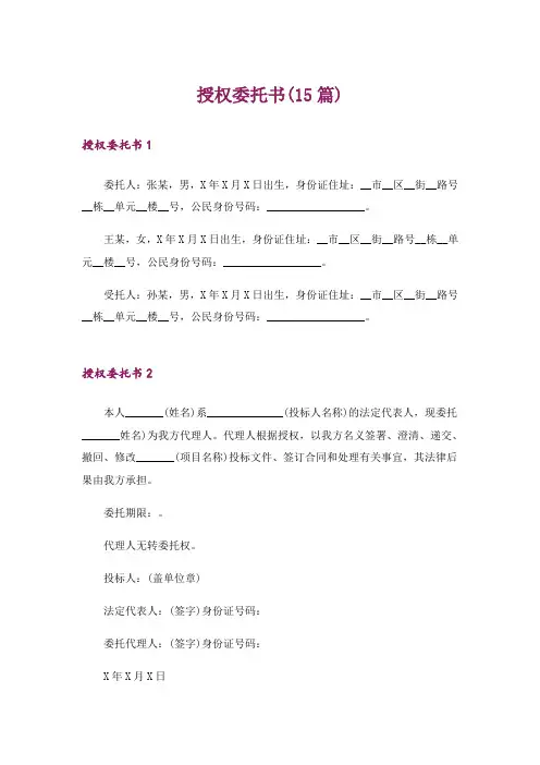 授权委托书(15篇)