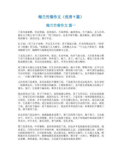 梅兰竹菊作文(优秀9篇)