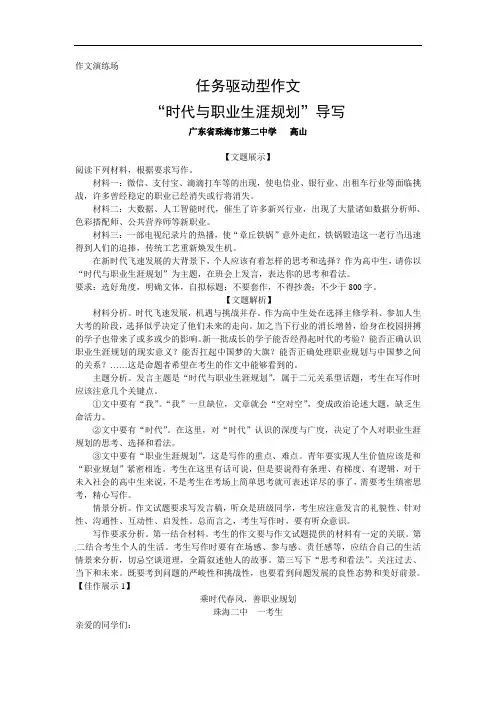 任务驱动型作文“时代与职业规划”-广东省珠海市第二中学高考语文复习作文导写