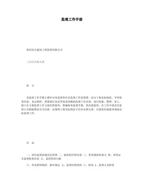 监理工作手册