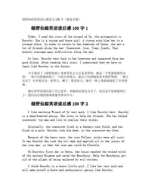 绿野仙踪英语读后感100字