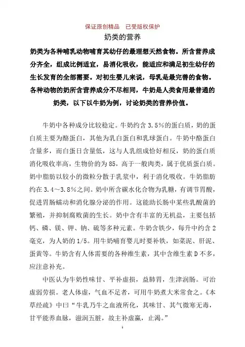 营养与健康：奶类的营养