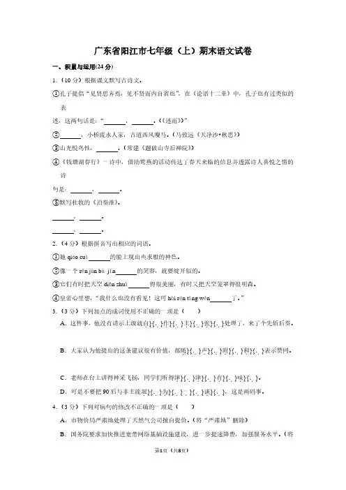 广东省阳江市七年级(上)期末语文试卷