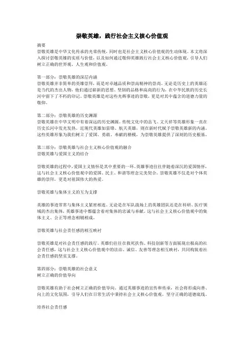 10.崇敬英雄,践行社会主义核心价值观