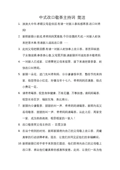 中式改口敬茶主持词 简洁
