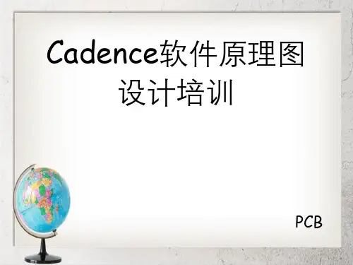 cadence软件基本原理图设计指导培训