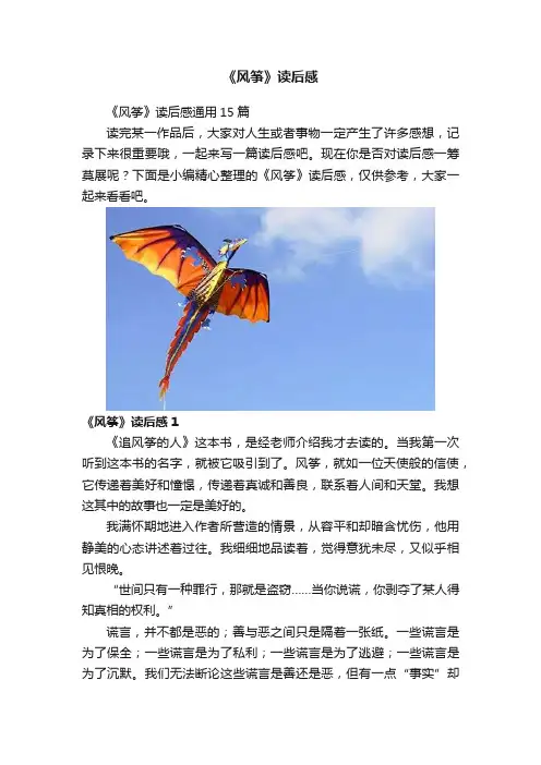 《风筝》读后感