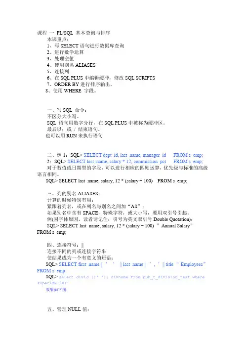 PLSQL学习教程