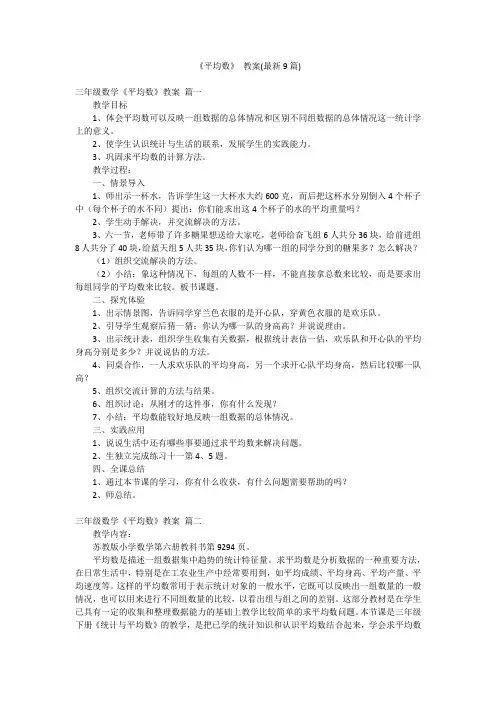 《平均数》 教案(最新9篇)