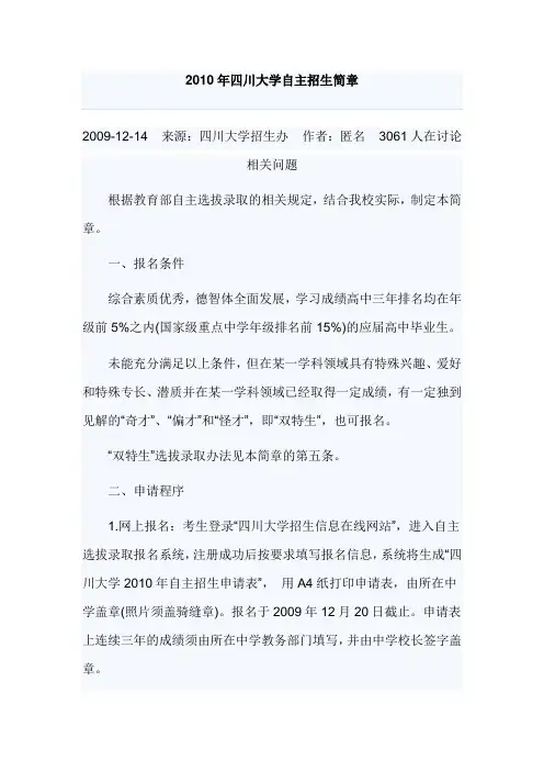 2010年四川大学自主招生简章