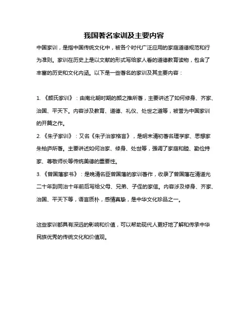 我国著名家训及主要内容