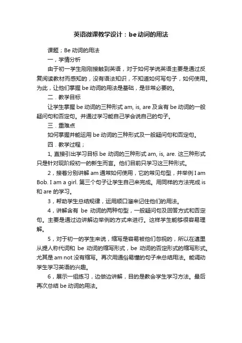 英语微课教学设计：be动词的用法